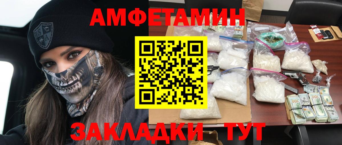 Амфетамин Premium Калининград