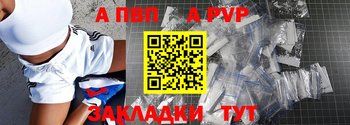 A-PVP кристаллы Калининград