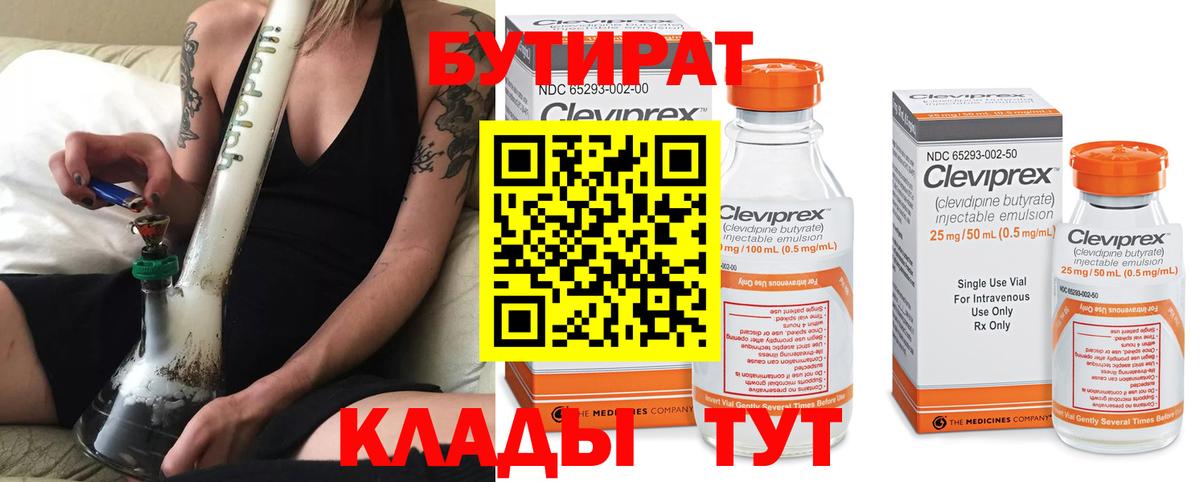 БУТИРАТ оксана Калининград