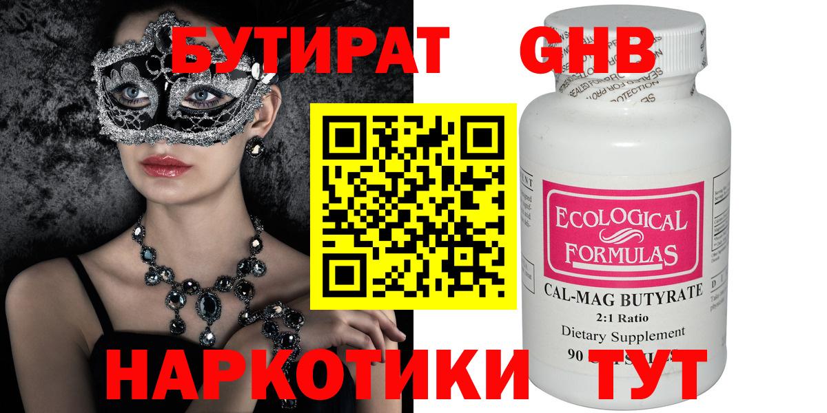 БУТИРАТ бутик  Вход с VPN  Калининград 