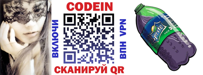 Кодеин напиток Lean (лин)  Калининград 