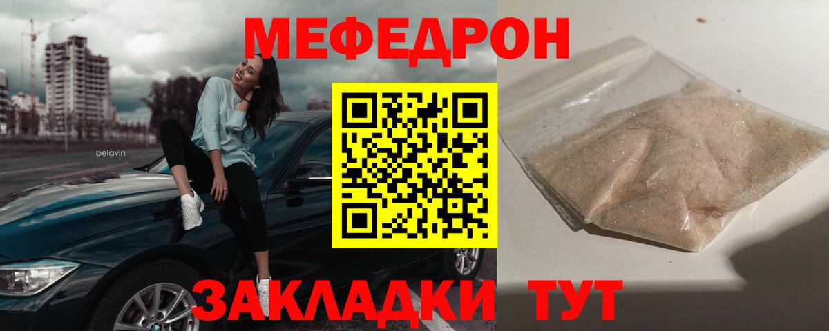 МЕФ мука  Вход с VPN  Калининград  МЯУ-МЯУ  Мефедрон кристаллы 